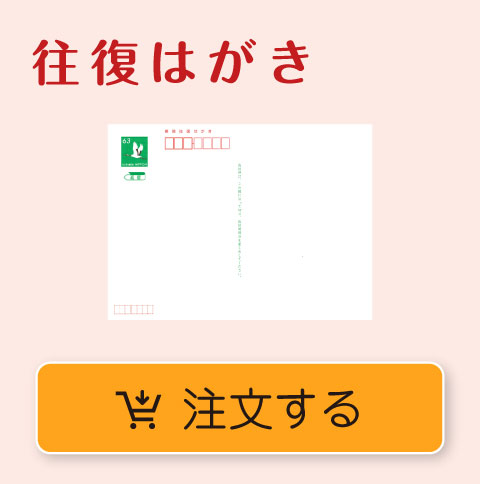 四十九日法要・年忌法要のご案内状（法要後○○にて別席）往復はがき 注文ボタン