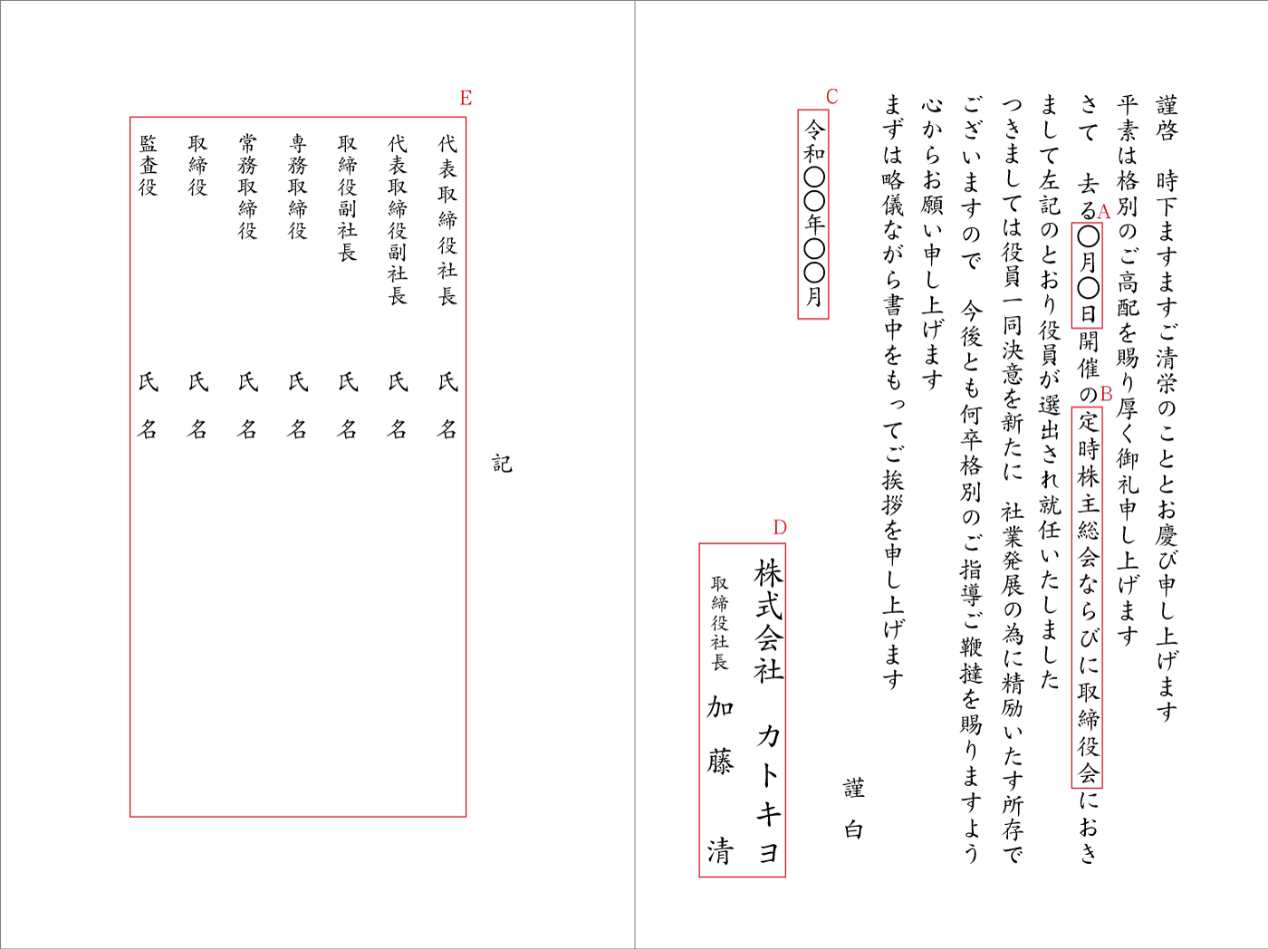 役員改選例文　二折カード