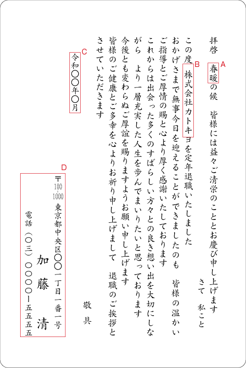 ca01定年退職（より一層充実した人生を）　挨拶状見本