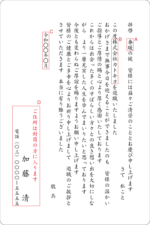 ca01定年退職（より一層充実した人生を）　挨拶状見本