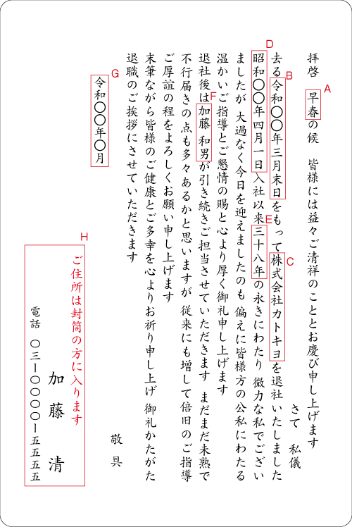 定年退職 後任者への引継ぎ 封筒付き単カード 印刷 デザイン制作 新聞広告 ポスティング Dm発送のアサヒアート 蕨 川口 浦和 戸田