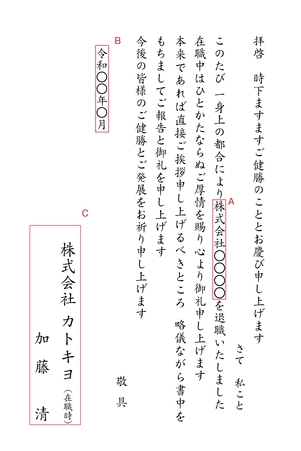 退職（一身上の都合）　例文