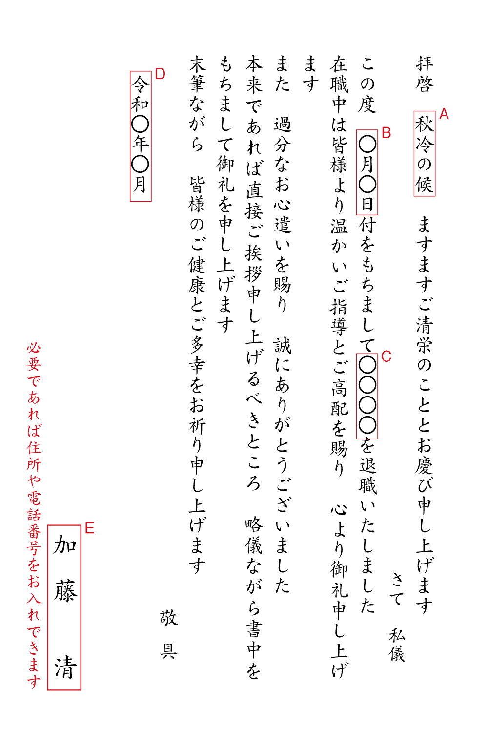 退職（お志のお礼）　例文