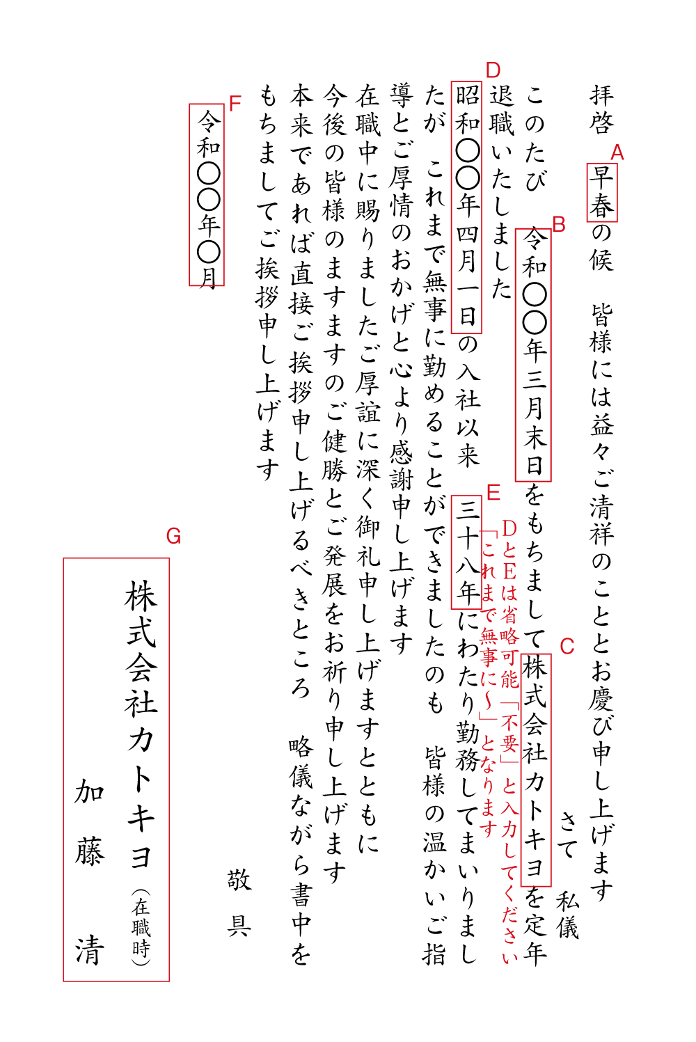 定年退職（温かいご指導とご厚情に感謝）　例文