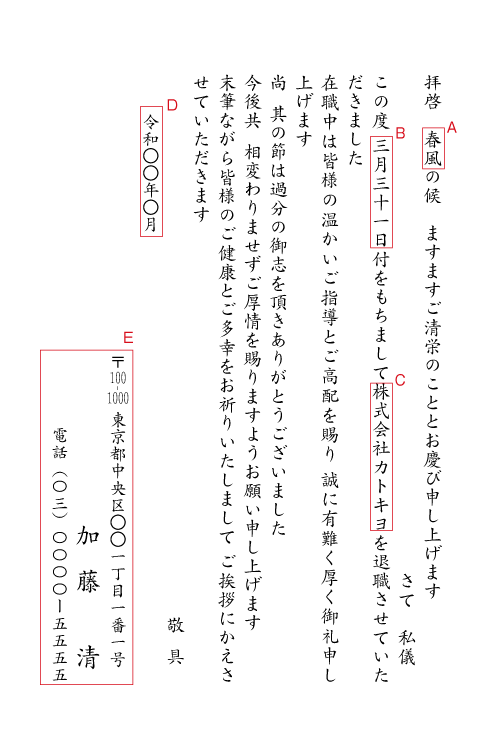 cb01退職　お志御礼　日付あり　挨拶状見本