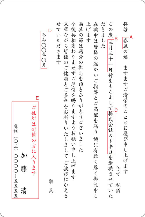 cb01退職　お志御礼　日付あり　挨拶状見本