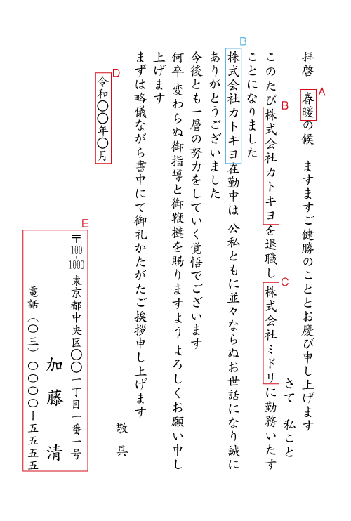 cc01転職（スタンダード）　挨拶状見本