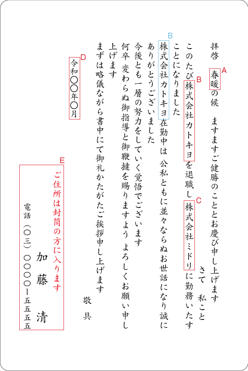 cc01転職（スタンダード）　挨拶状見本