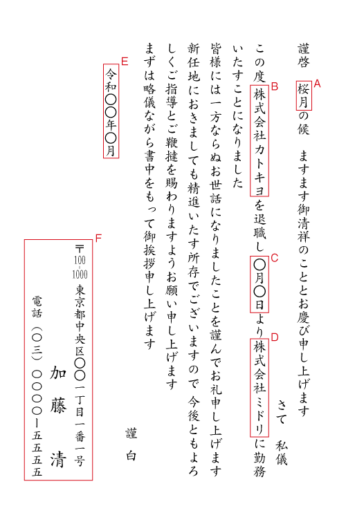 cc02転職（日付あり）　挨拶状見本