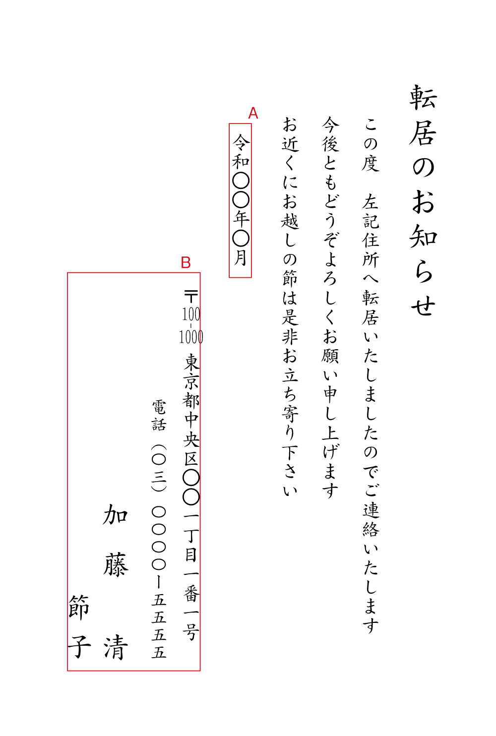 引越し 転居 挨拶状 送料無料 最短当日 1枚 注文ok 挨拶状印刷通販