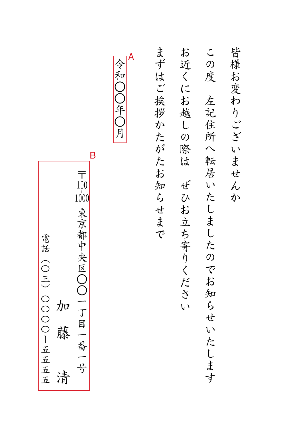 引越し 転居 挨拶状 送料無料 最短当日 1枚 注文ok 挨拶状印刷通販