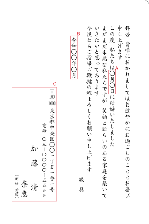 ce02結婚報告（挙式日）　挨拶状見本