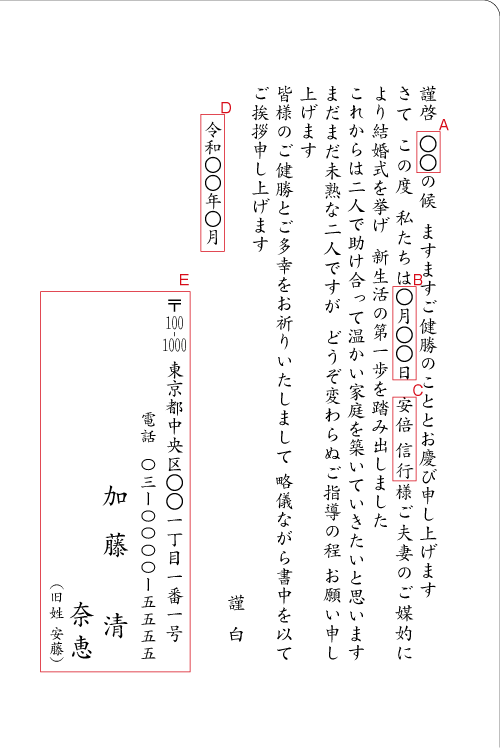 ce03結婚報告（ご媒酌により）　挨拶状見本