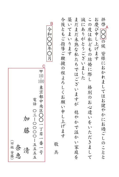 ce04結婚報告（結婚祝いのお礼）　挨拶状見本