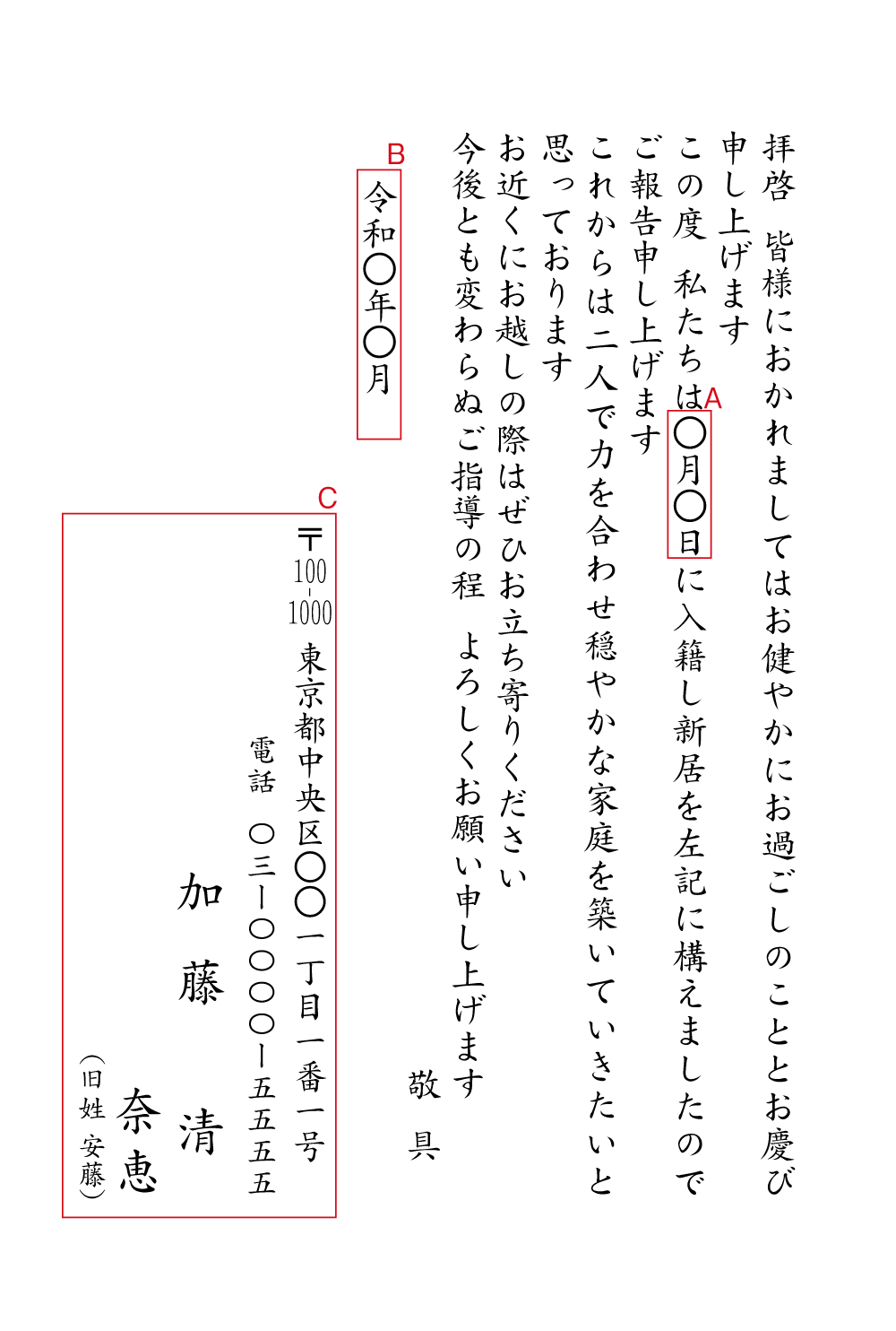 ce05結婚報告（入籍と新居）　挨拶状見本