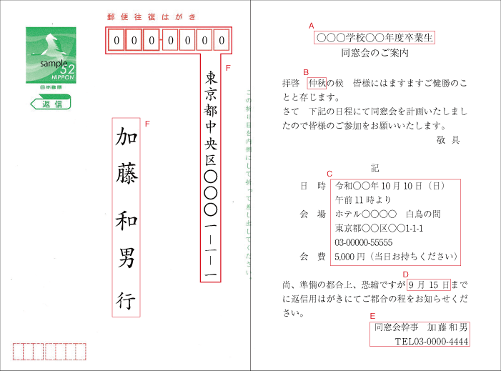 cg01同窓会　挨拶状見本