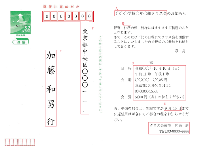 同窓会 返信・往信ハガキ｜印刷/デザイン制作/新聞広告・ポスティング 