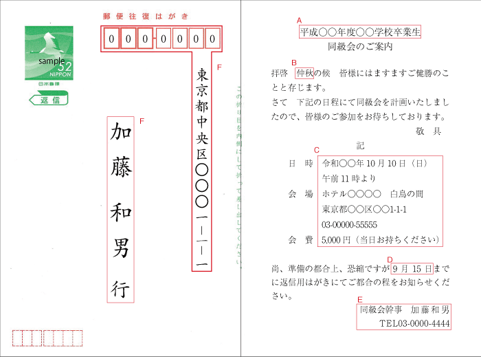 同級会　挨拶状見本