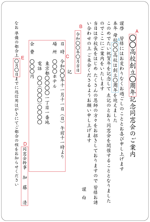 cf04周年記念同窓会　単カード　挨拶状見本