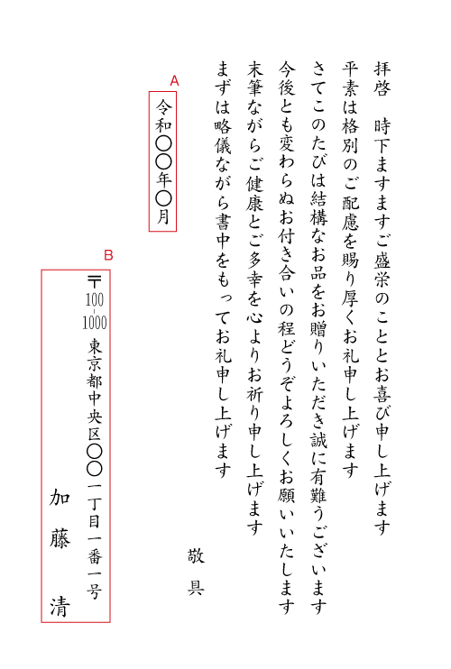 贈答品へのお礼状 個人 送料無料 最短当日 1枚 注文ok 挨拶状通販