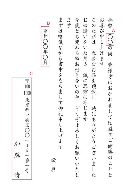 贈答品へのお礼状 個人 送料無料 最短当日 1枚 注文ok 挨拶状印刷通販