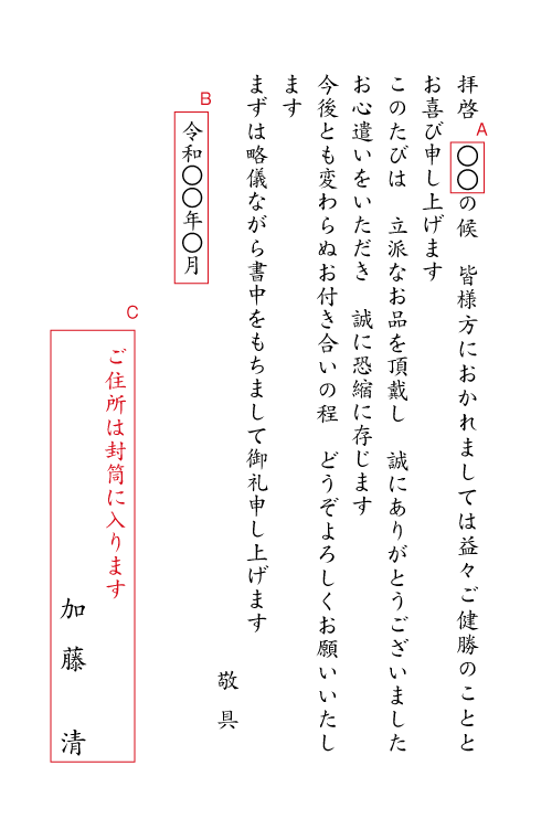 cg02贈答品へのお礼状2　挨拶状見本