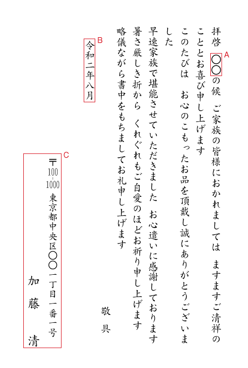 贈答品へのお礼状 個人 送料無料 最短当日 1枚 注文ok 挨拶状通販