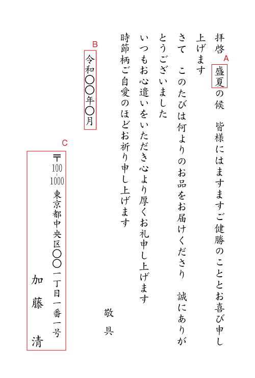 cg04お中元　お礼状　挨拶状見本