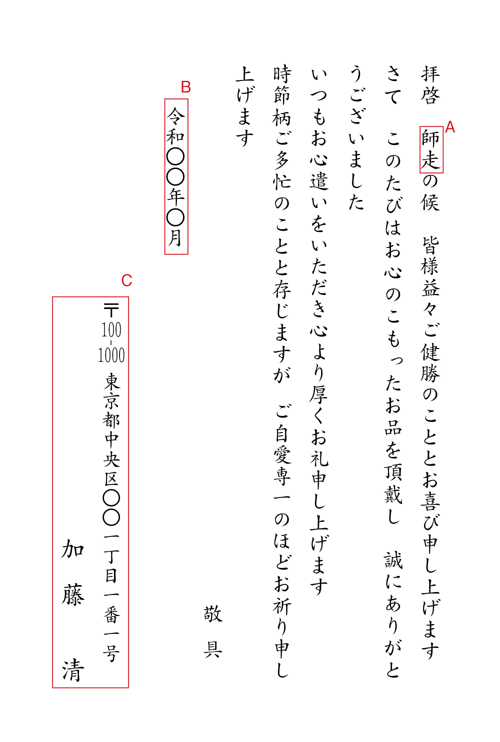 贈答品へのお礼状 個人 送料無料 最短当日 1枚 注文ok 挨拶状印刷通販