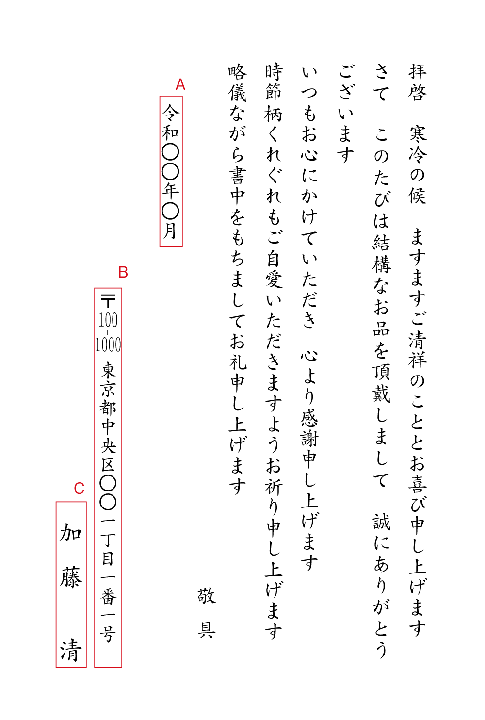 CGG06 お歳暮のお礼状　挨拶状見本