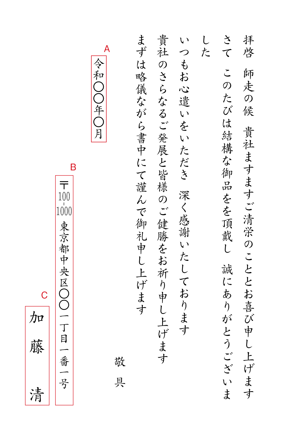 CGG08 お歳暮のお礼状（個人→法人）　挨拶状見本