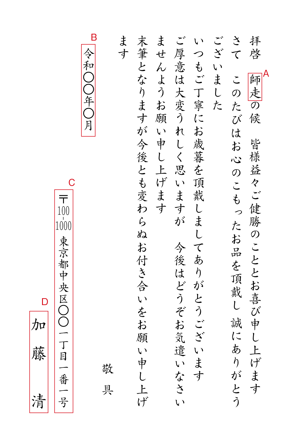 CG09 贈答品のお礼と辞退　挨拶状見本