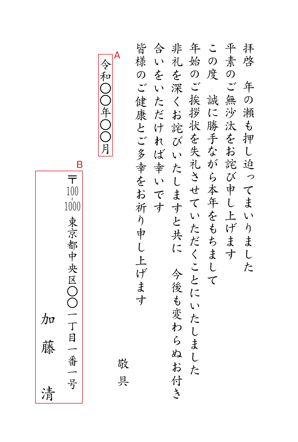 CI01年賀状じまい　挨拶状見本