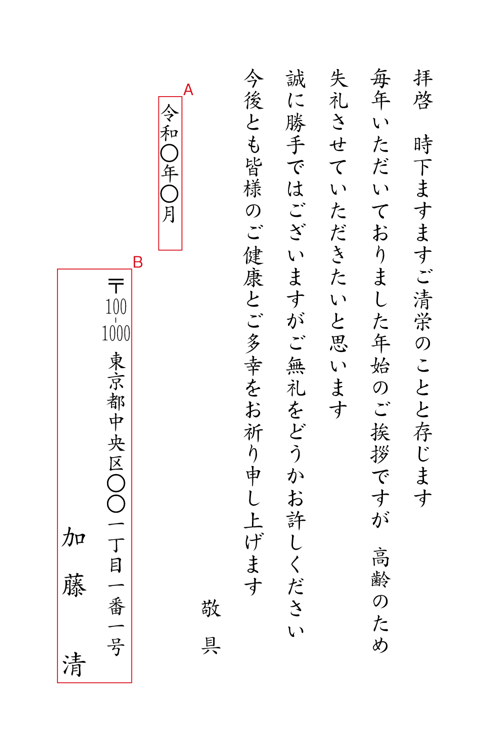 CI04年賀状じまい　挨拶状見本