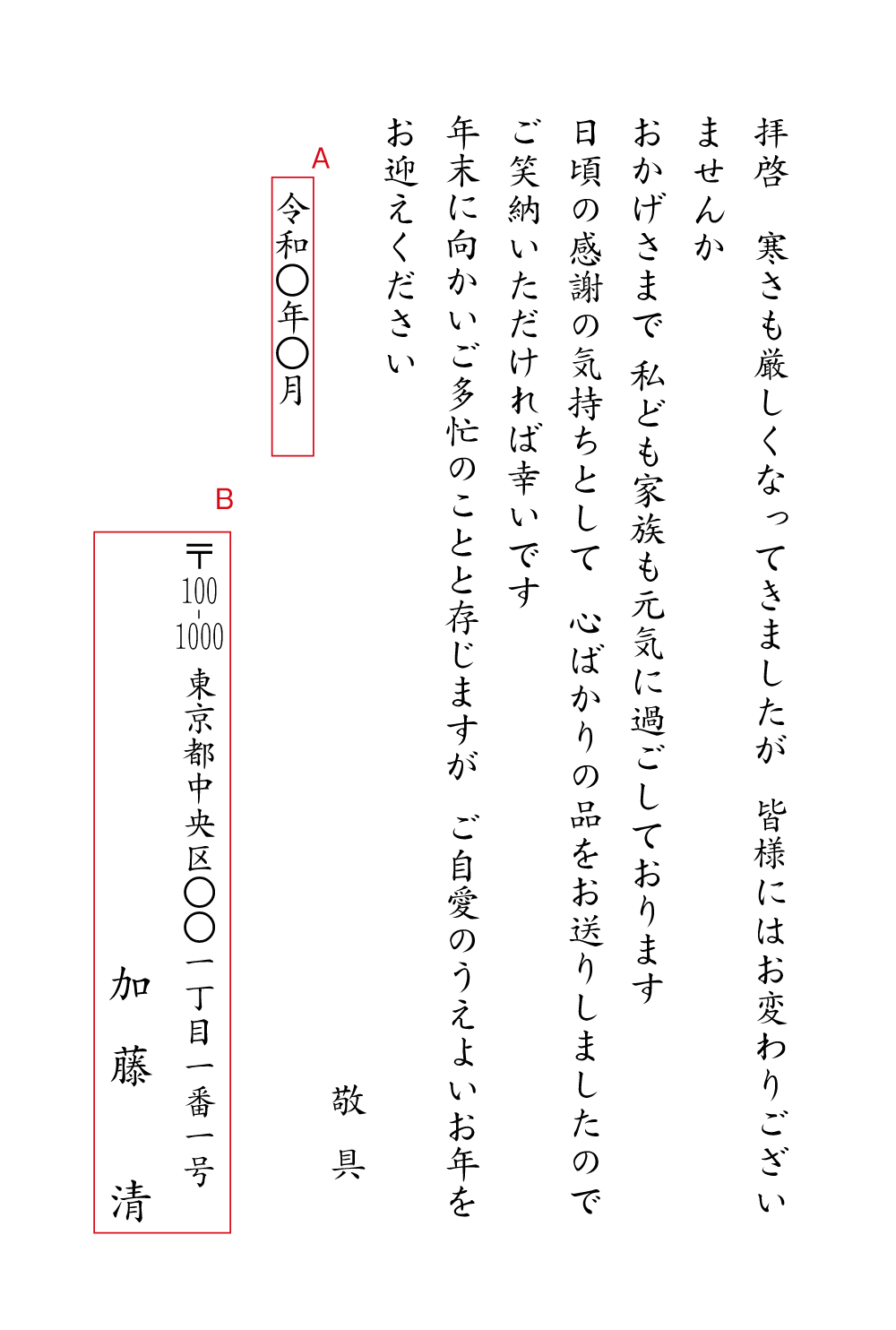 cj02お歳暮　添え状・送り状　挨拶状見本