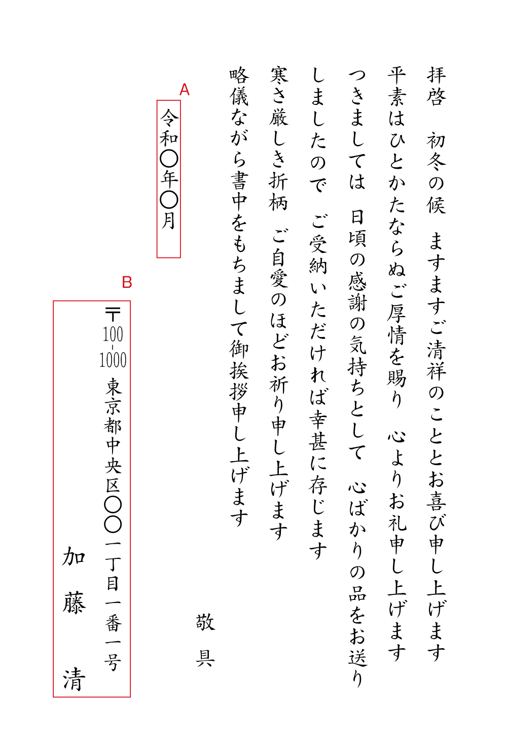 贈答品へのお礼状 個人 送料無料 最短当日 1枚 注文ok 挨拶状印刷通販