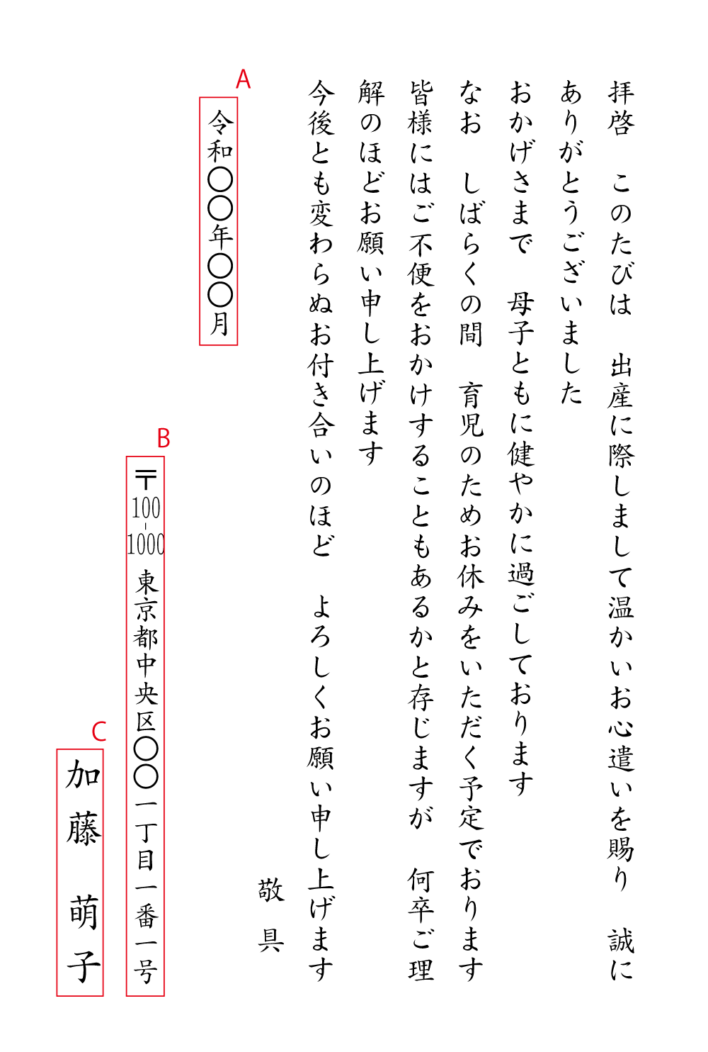CK01 出産祝いのお礼状　挨拶状見本