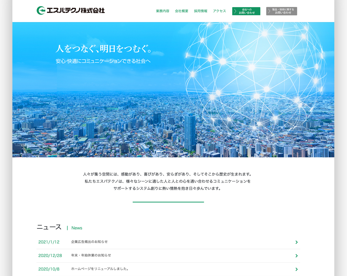 エスパテクノ株式会社様HP