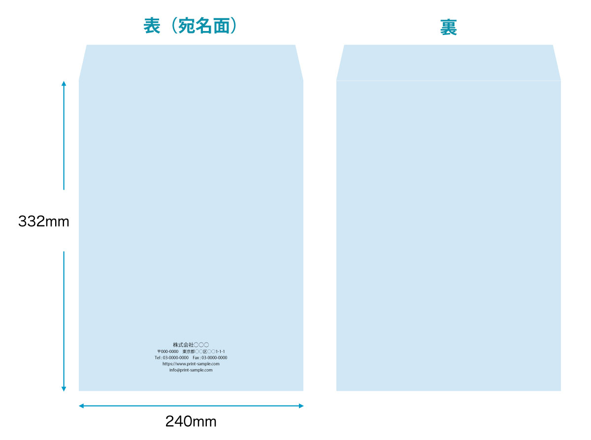 角2封筒の表裏とサイズ 240mm×332mm、A4書類を折らずに封入可能