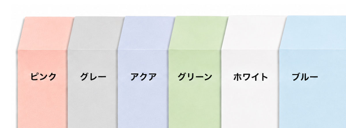 長3封筒のソフトカラー ピンク、グレー、アクア、グリーン、ホワイト、ブルー