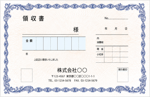 領収証