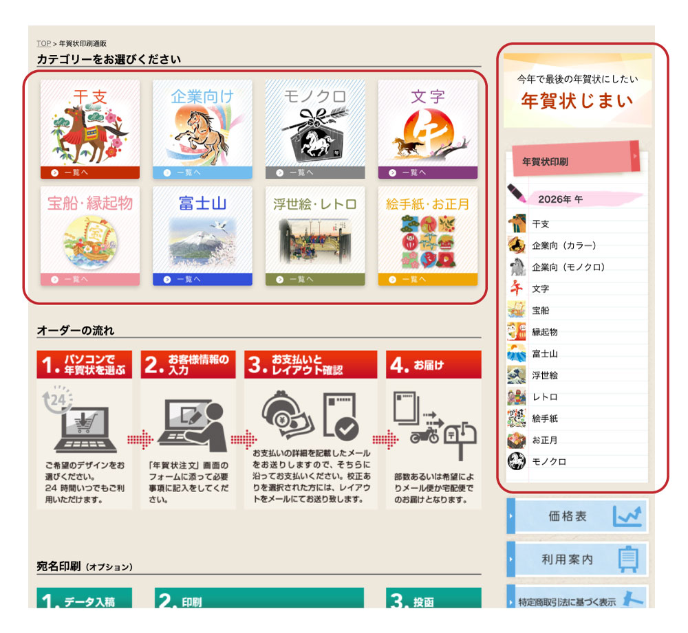 年賀状通販　オーダー方法step1
