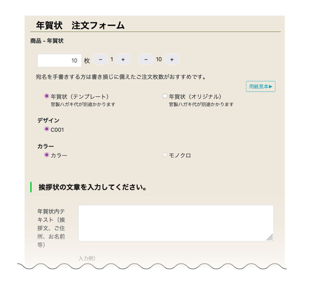 年賀状通販　オーダー方法step3