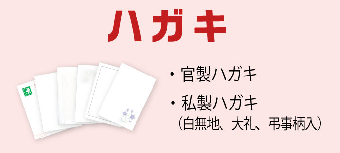 ハガキ　見本