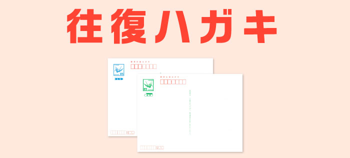 ハガキ　見本