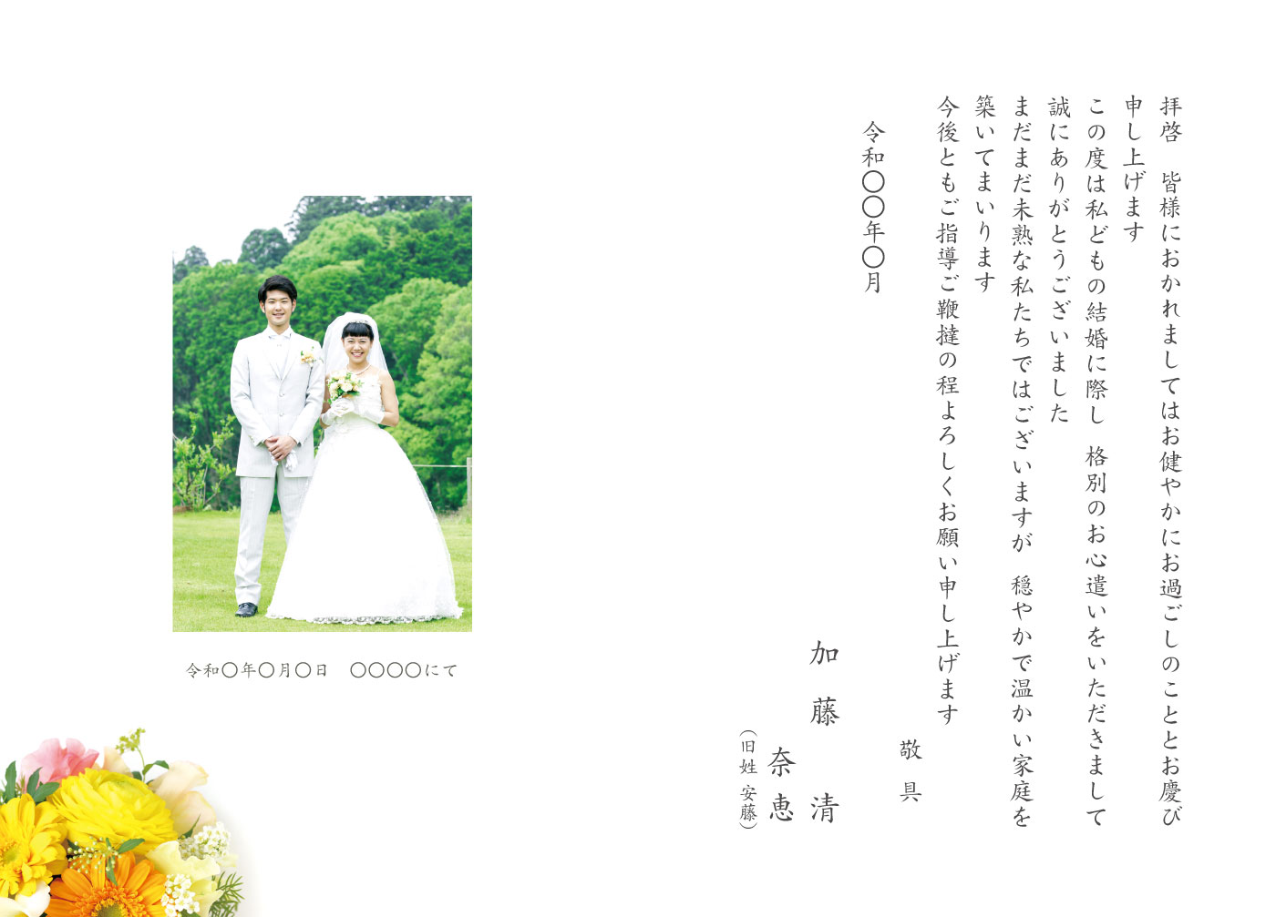 結婚報告　挨拶状と写真　（ガーベラ　シンプル　花束　黄色） 内面