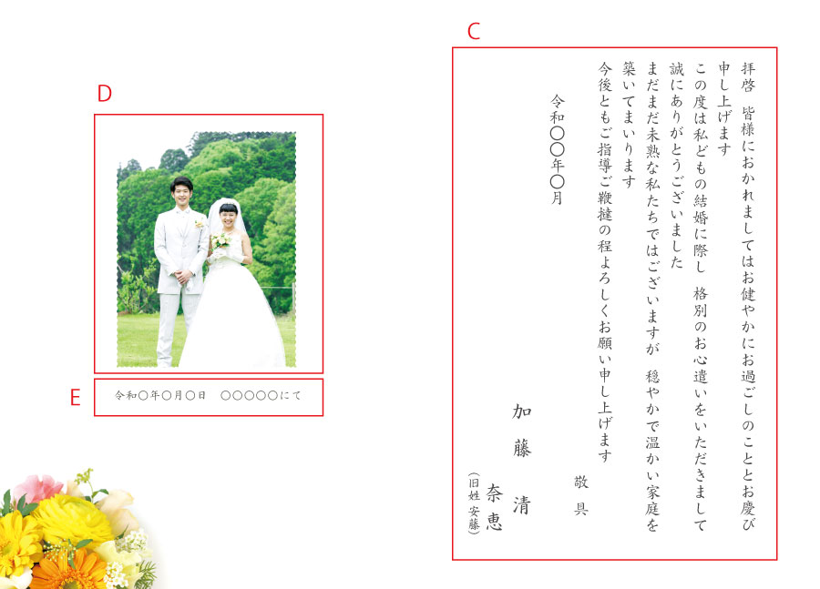 結婚報告挨拶状　内面　変更項目見本