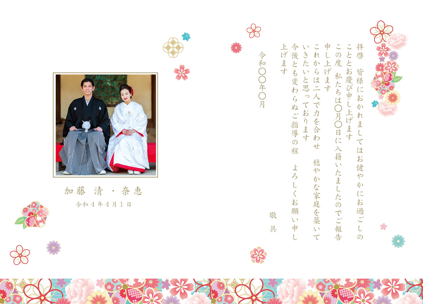 結婚報告　挨拶状と写真（和ブルー） 内面