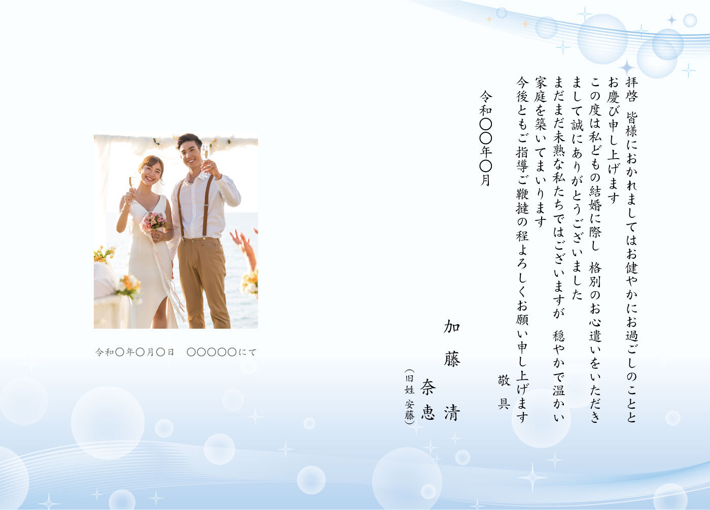 結婚報告　AQUA 内面