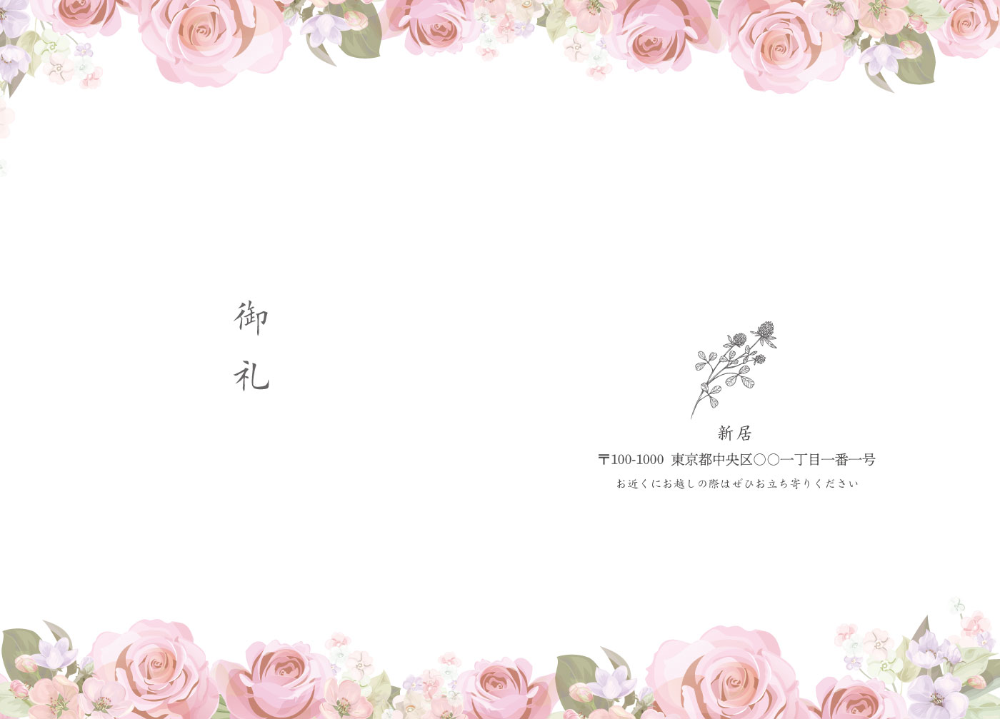 結婚報告　ROSE 外面